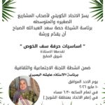أساسيات حرفة سف الخوص