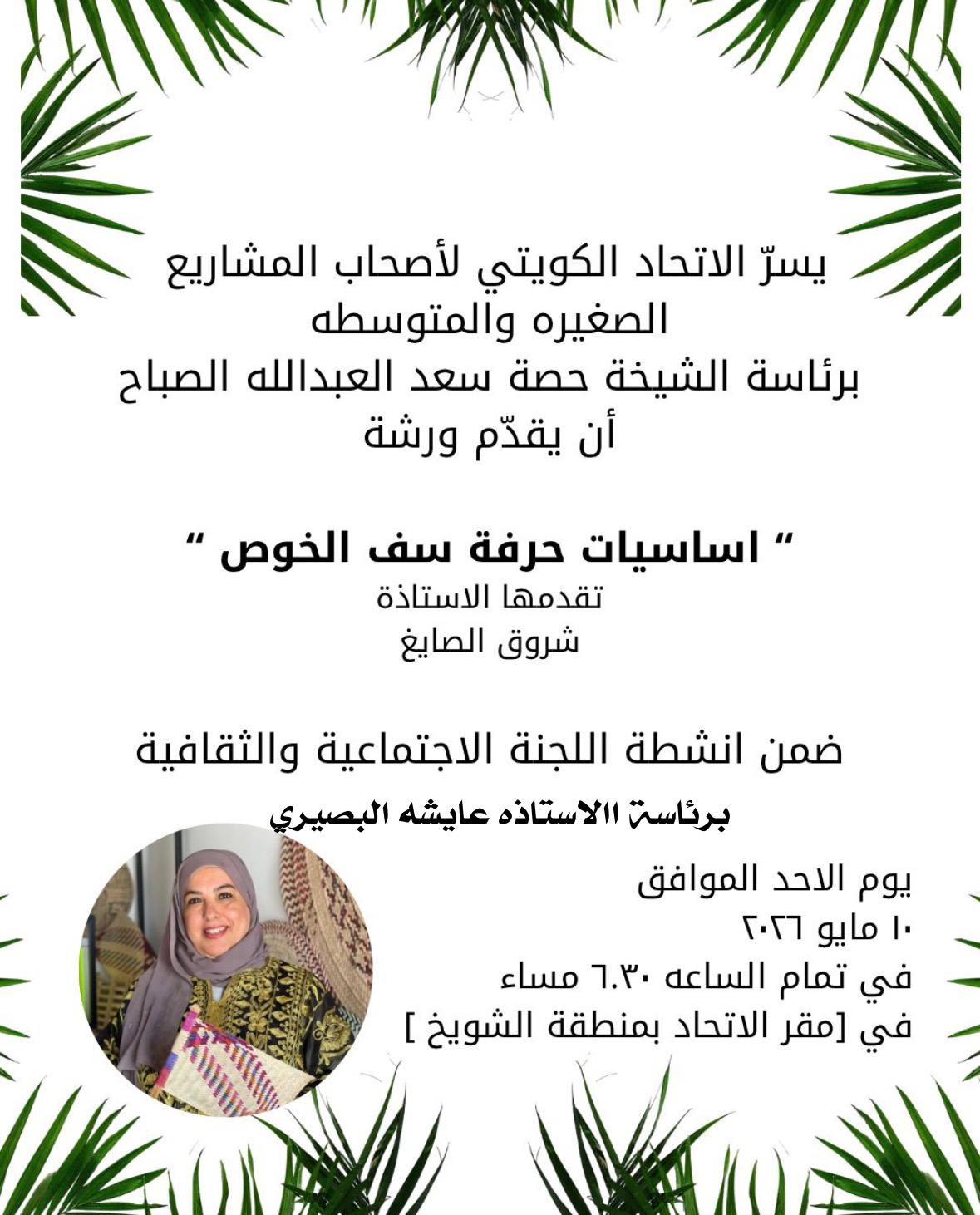 You are currently viewing أساسيات حرفة سف الخوص
